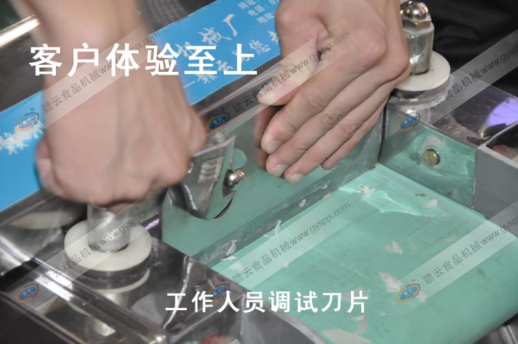 切菜刀片的調試