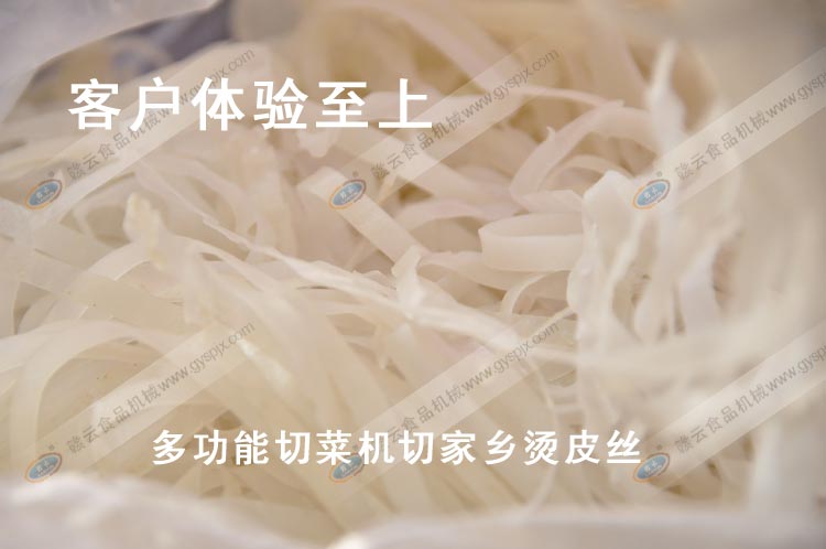 切出來的燙皮絲