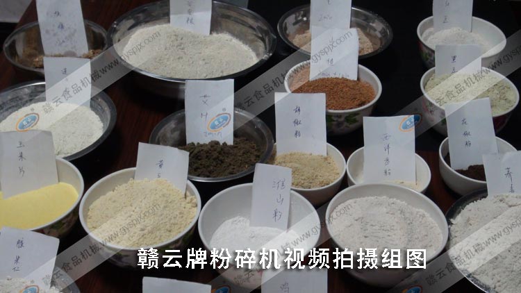 產品粉碎后展示