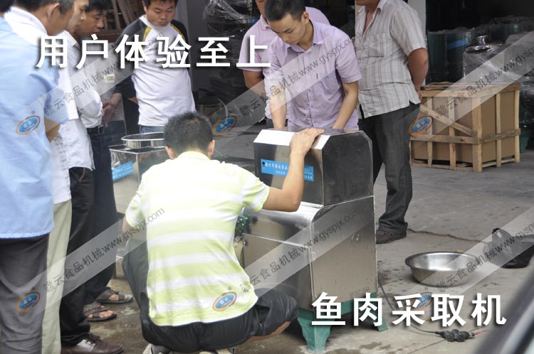 魚肉采取機