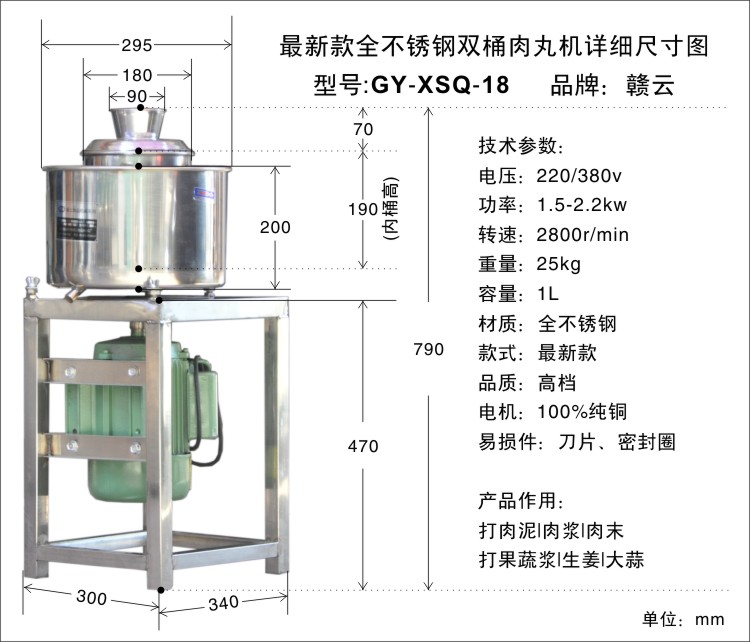 18型肉丸打漿機尺寸圖