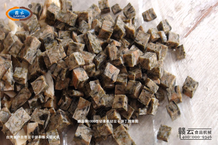 1000型切菜機切出來的豆干丁效果圖