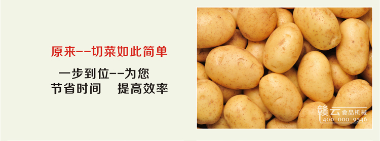 多功能切菜機應用效果圖1