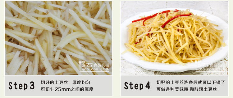 多功能切菜機應用效果圖3