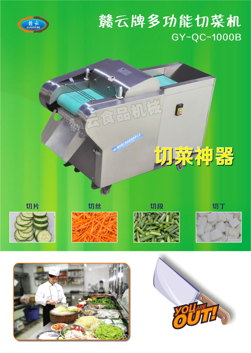 1000B型切菜機