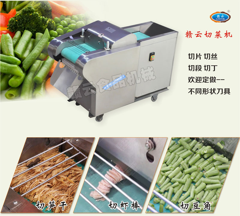 贛云牌1000B型切菜機