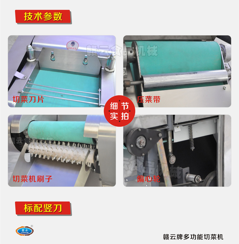 贛云牌1000B型切菜機