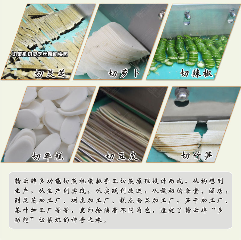 贛云牌1000B型切菜機