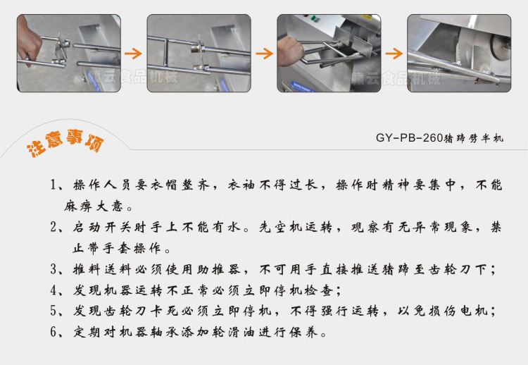 豬蹄劈半機注意事項