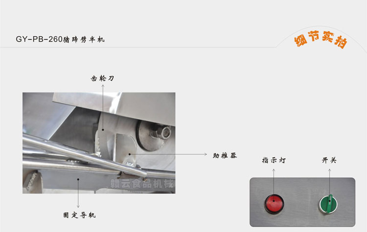 豬蹄劈半機介紹5