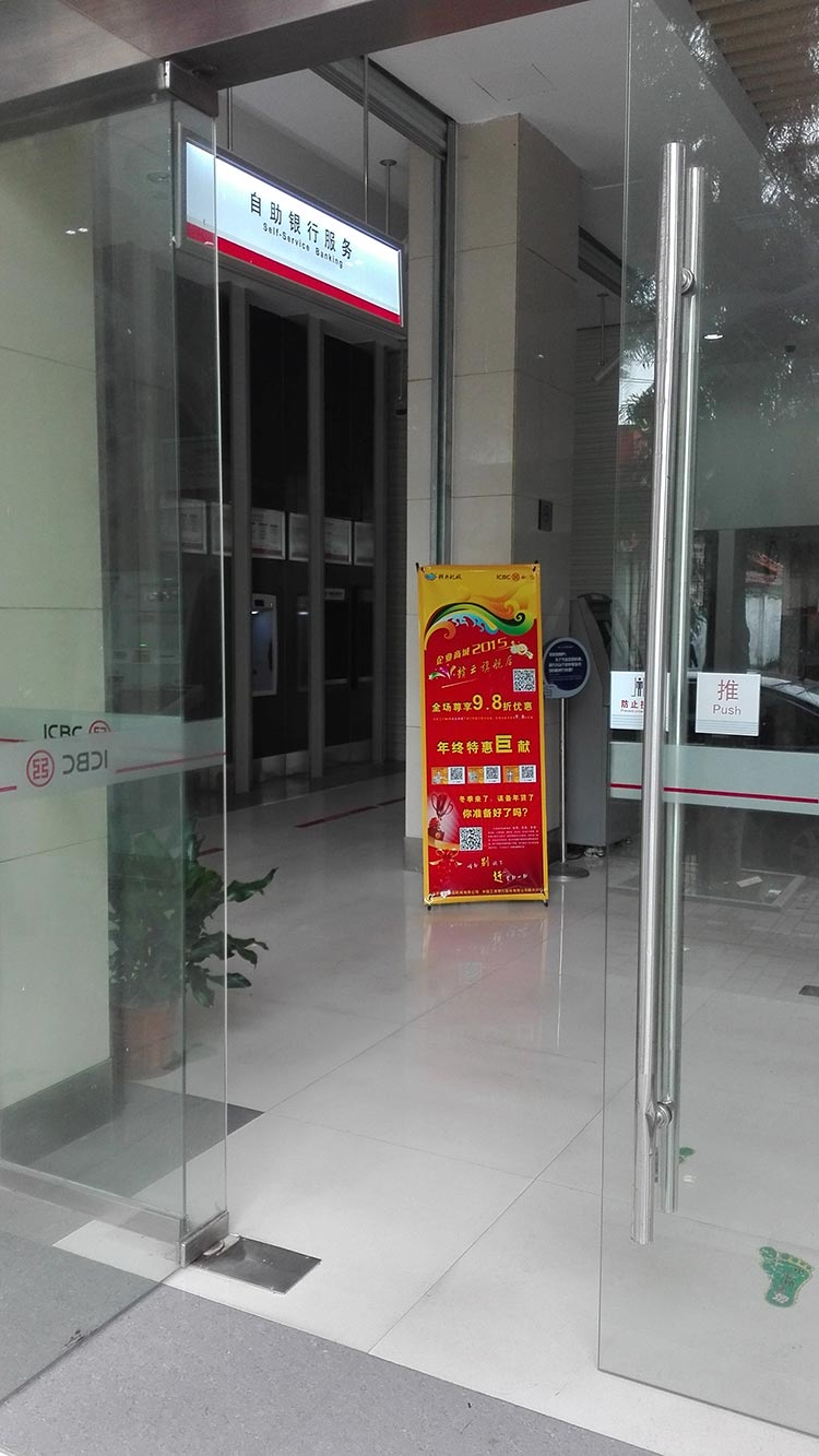 工商銀行青年路支行展示