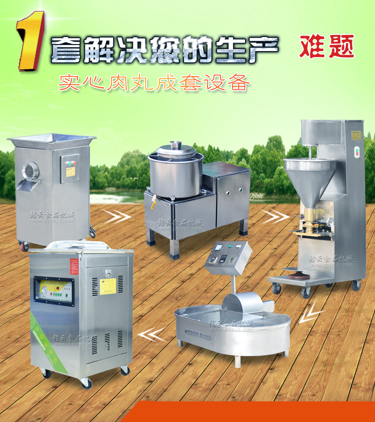 實心肉丸成套設備解決加工難題