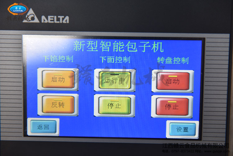 新型智能包子機