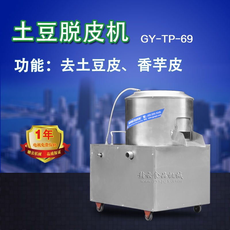 69型脫皮機(不銹鋼) 69型脫皮機(不銹鋼)
