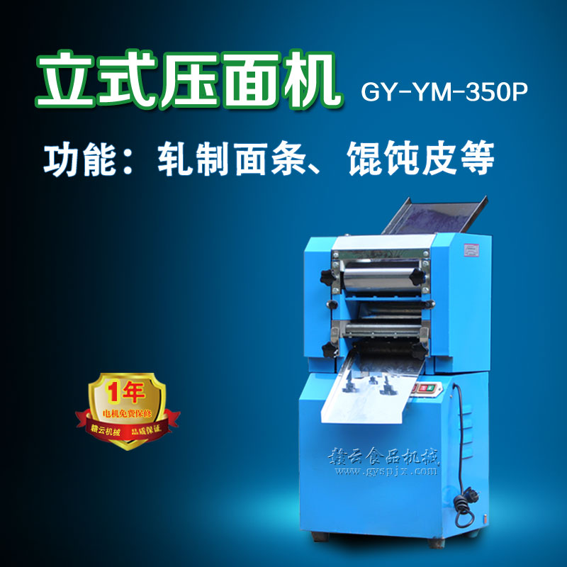 350P型立式壓面機 350P型立式壓面機