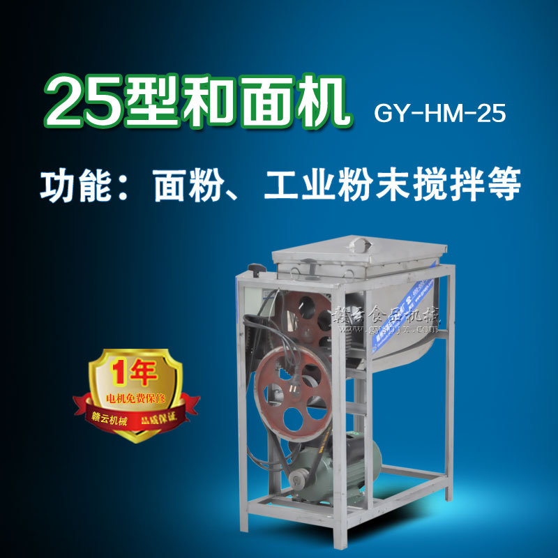 25斤和面機 25斤和面機