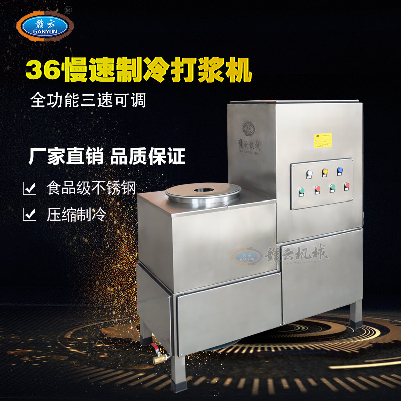 36型制冷式慢速肉丸打漿機380V 36型制冷式慢速肉丸打漿機380V