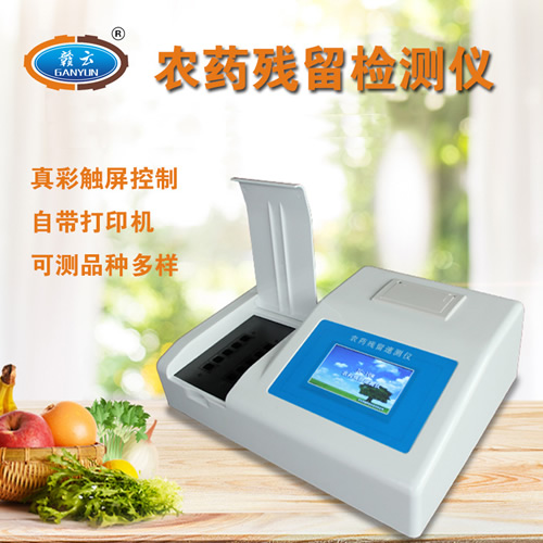 7寸12通道農殘檢測儀 7寸12通道農殘檢測儀