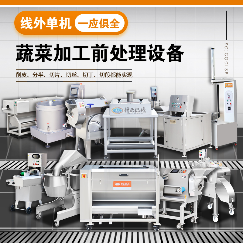 果蔬加工成套設備 果蔬加工成套設備