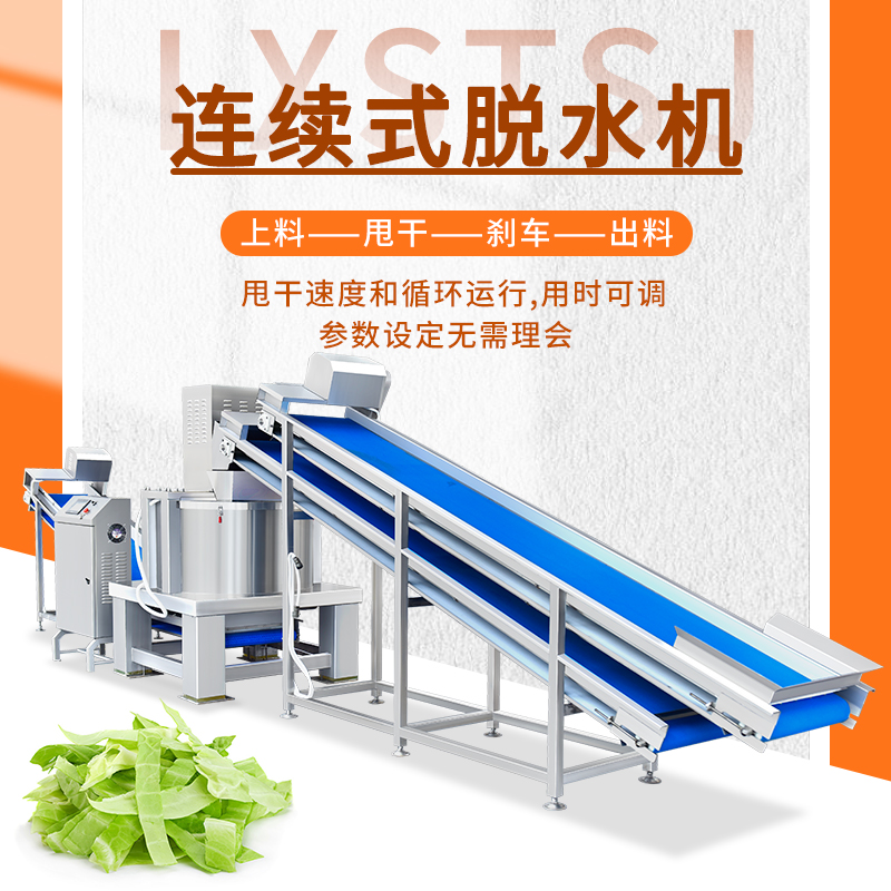 連續式脫水機 連續式脫水機