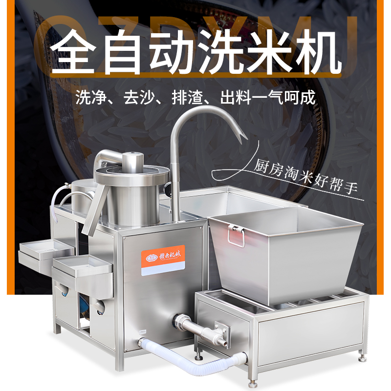 全自動洗米機 全自動洗米機