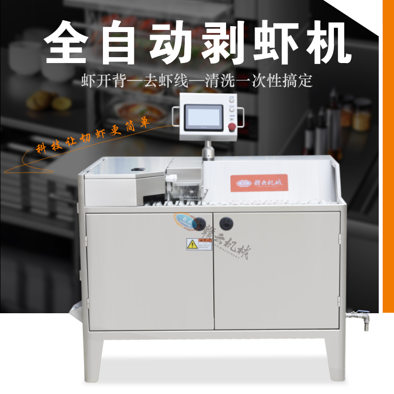 全自動剝蝦機 全自動剝蝦機