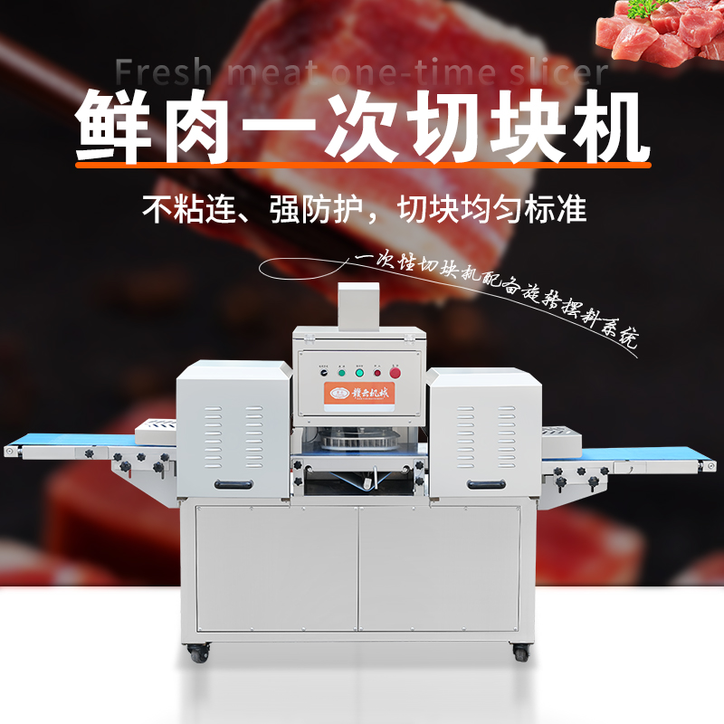 鮮肉一次切塊機 鮮肉一次切塊機