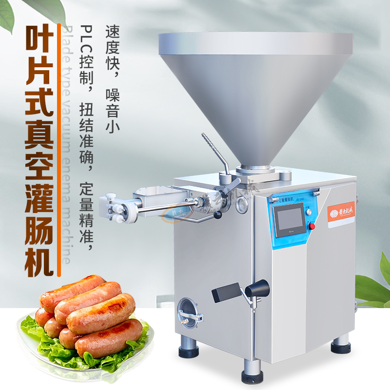 真空葉片灌腸扭結機 真空葉片灌腸扭結機