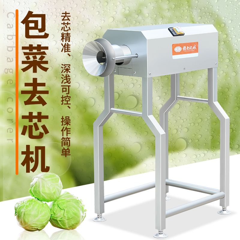 包菜去芯機 包菜去芯機