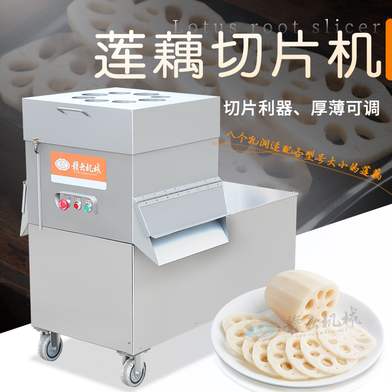 蓮藕切片機 蓮藕切片機