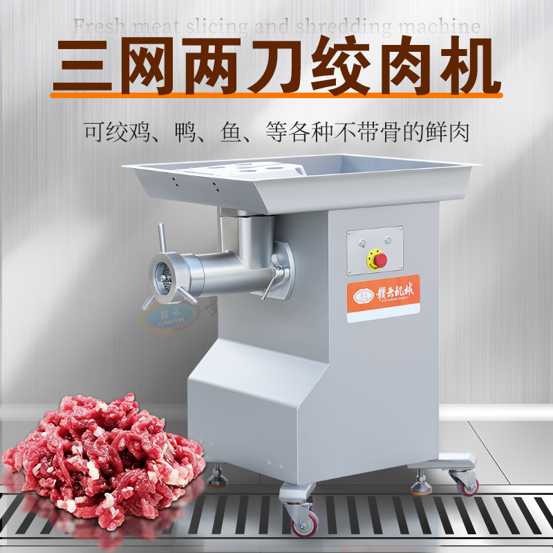 三網兩刀絞肉機 三網兩刀絞肉機