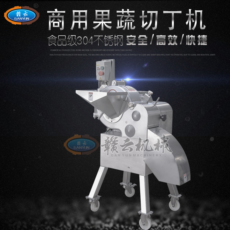高速果蔬切丁機 高速果蔬切丁機