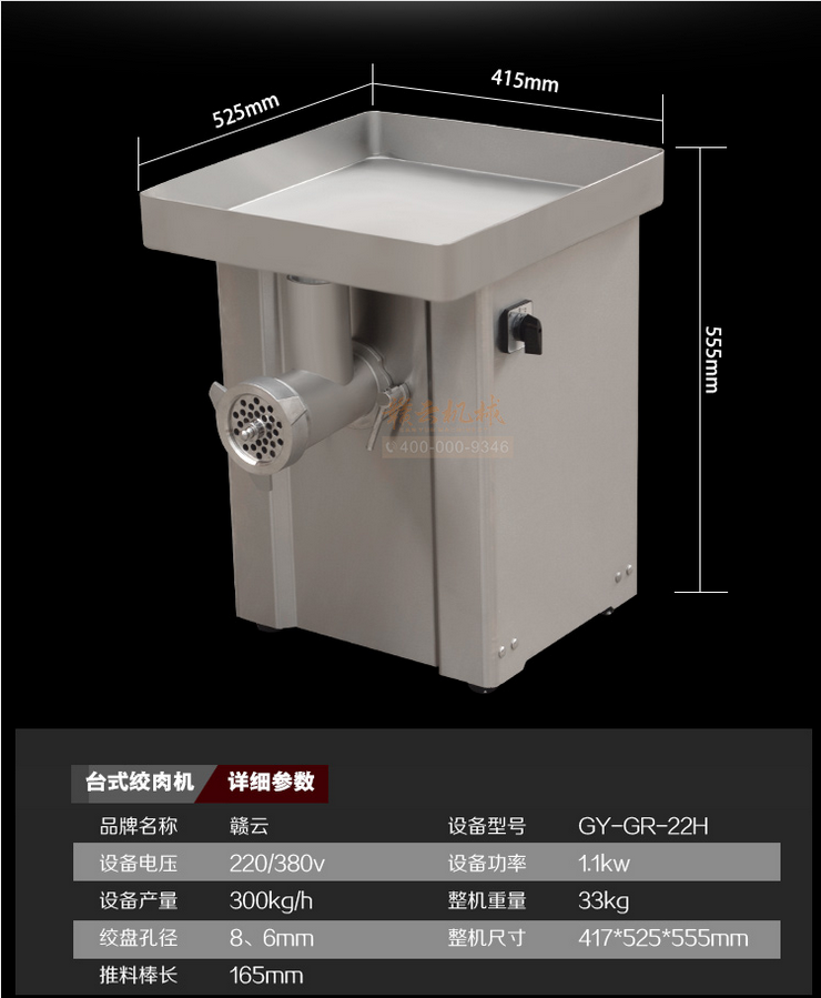 臺式絞肉機 臺式絞肉機