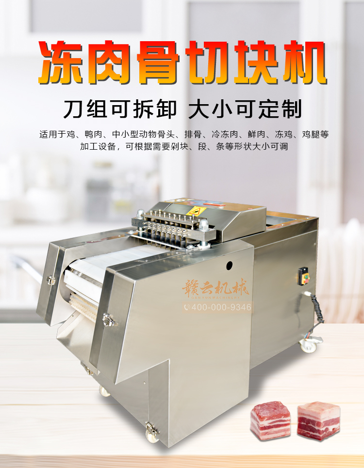 凍肉骨切塊機 凍肉骨切塊機
