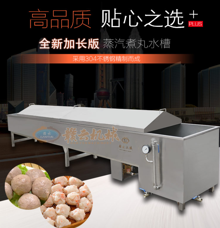 蒸汽煮丸水槽 蒸汽煮丸水槽