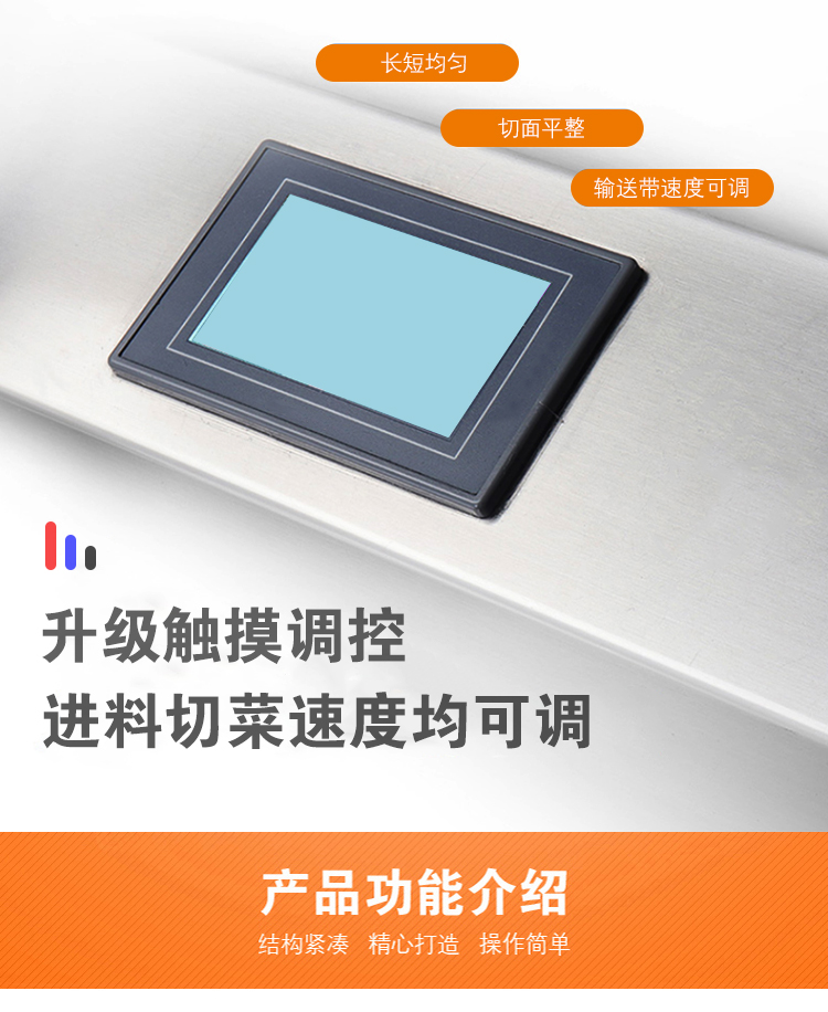 切菜機觸摸調控面板 切菜機觸摸調控面板