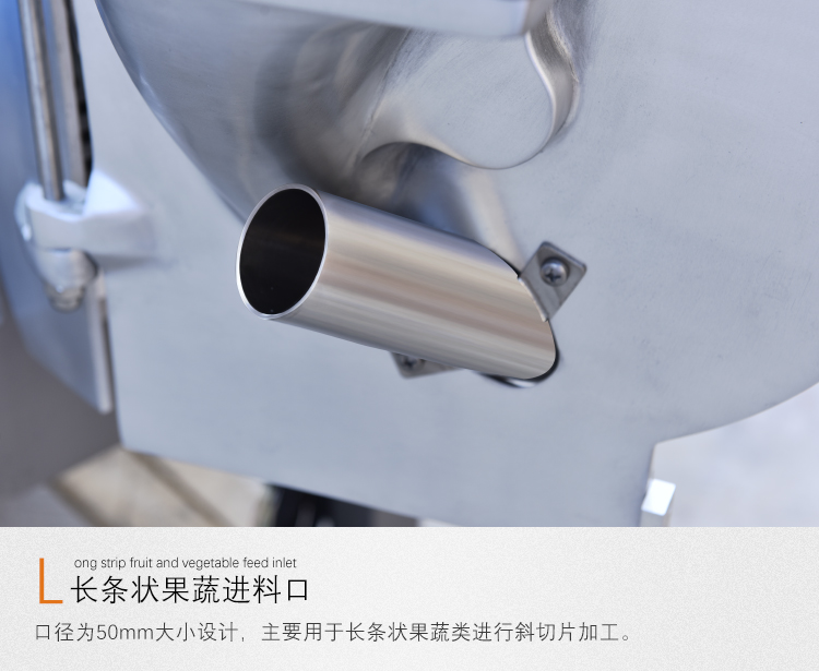 L長條狀果蔬進料口 L長條狀果蔬進料口