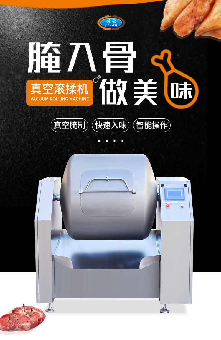 真空滾揉機主圖詳情介紹開始 真空滾揉機主圖詳情介紹開始