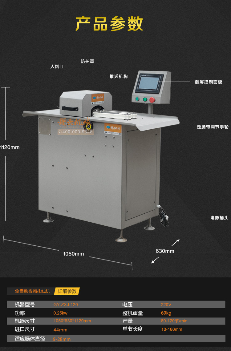 伺服全自動香腸打結機