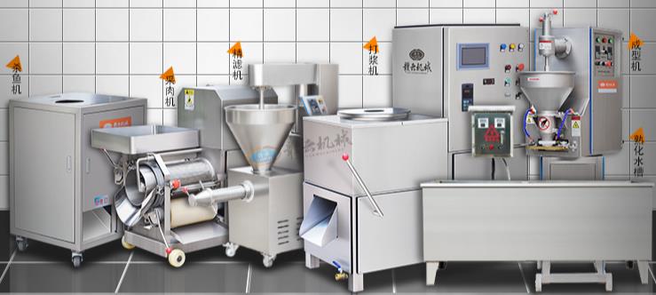 魚制品加工設備