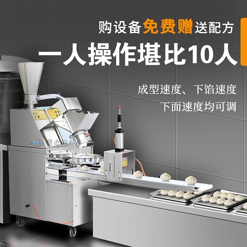 包子饅頭一體機