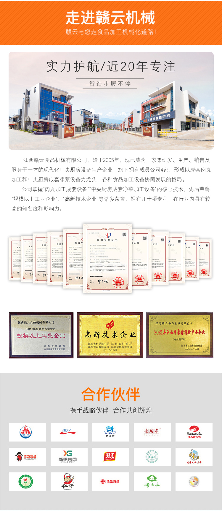 贛云食品機械公司簡介